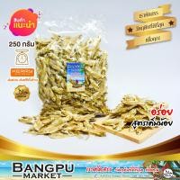 ราคา ปลาซิวแก้วแห้ง ปลาแก้วตากแห้ง ตากแห้ง สดใหม่ ไม่เค็ม ขนาด 250 กรัม ปลาแห้งปลาเค็มปลาตากแห้งปลาตัวเล็กแห้งdried fishปลาตัวเล็กแห้ง (2044742905)