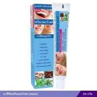 ราคา ยาสีฟันพริมเพอร์เฟค 50 กรัม หลอด (22346507771)