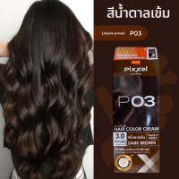 ราคา ของแท้ส่งฟรี โลแลน พิกเซล P03 สีน้ำตาลเข้ม สีผม สีย้อมผม ครีมเปลี่ยนสีผม ยาย้อมผม ราคาถูก Lolane Pixxel P03 Dark Brown (18286516922)