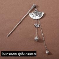 ราคา ร้านไทย ปิ่นปักผมเงินรมดำ ปิ่นปักผมล้านนา พร้อมส่งที่ไทย (21798561451)