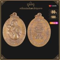 ราคา พระเครื่อง จี้พระหลวงพ่อคูณ ปริสุทโธ รุ่นรับเสด็จ วัดบ้านไร่ อ ด่านขุนทด จ นครราชสีมา ปี2536 (15766913870)