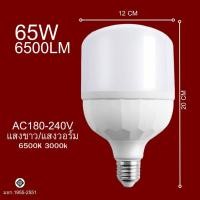 ราคา หลอดไฟ LED แสงขาว ใช้กับขั้วหลอดไฟ E27 45W 55W 65W 85W 105W หลอดLED Bulb สว่างนวลตา ประหยัดไฟ (20868876841)