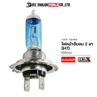 ราคา ไฟหน้าซีนอน 2 ขา สว่างจัด 12V 55W H7 M23906 BJN x MTMotorParts ไฟหน้าซีน่อน ไฟหน้าZENON ไฟซีนอน ไฟซีน่อน ไฟซีนอนรถมอเตอร์ไซค์ ไฟZENONมอไซค์ ไฟหน้า (10031710620)
