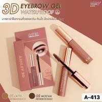 ราคา A 413 ASHLEY 3D EYEBROW GET WATARPROOF แอชลี่ย์ ทรีดี อายบราว เจล มาสคาร่า ปัดคิ้ว มาสคาร่าคิ้ว กันน้ำ (16429346713)