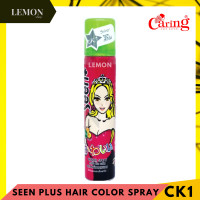 ราคา Caring Seen Plus Color Spray 85ml แคริ่ง ซีน พลัส คัลเลอร์ สเปรย์เปลี่ยนสีผม ดำน้ำตาลเข้มแดงม่วงฟ้าทองขาวเขียวชมพูกากเพชรเงินส้มมัลติบรอนซ์ (12622544855)