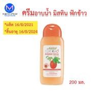 ราคา exp 16 8 24 ครีมอาบน้ำ มิสทิน สูตรฟักข้าว ผิวกระจ่างใส ขนาด 200 มล Mistine Makmii สูตรมะหาด มะขาม และพริตตี้บลูม 300 มล โลชั่น ไวท์ สปา กลูต้าไธโอน 200มล (19064176374)