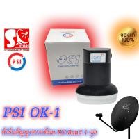 ราคา หัวรับสัญญาณ LNB PSI OK1 หัวรับสัญญาณดาวเทียม KU Band รับชมอิสระ1ขั้ว รองรับดาวเทียมไทยคม 8 (22781915401)