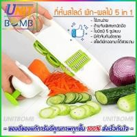 ราคา UNITBOMB KitchenMarks Nicer Dicer Plus ชุดอุปกรณ์หั่นผักผลไม้ เครื่องหั่นผักผลไม้ เครื่องสไลด์ผักผลไม้ ชุดสไลซ์ผักผลไม้ หั่น ปอก สับ ฝาน (934800174)