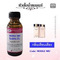 ราคา หัวเชื้อน้ำหอมแท้ เอส เต้ ลอเดอร์ เทียบกลิ่น Modern Muse แนวฟลอรัลวู้ดดี้ที่แฝงเสน่ห์เย้ายวน ปริมาณ 30 มล (11312481249)