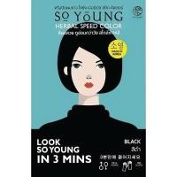 ราคา So Young HERBAL SPEED COLOR ครีมปิดผมขาว โซยัง เฮอร์เบิล สปีด คัลเลอร์ 30 กรัม (22568062843)