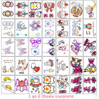 ราคา แทททูรอยสัก น่ารักๆ 35แผ่น ลายการ์ตูนสีสันสดใส หมี แทททูสติ๊กเกอร์สี Tattoo Sticker รอยสักชั่วคราว (23366030649)