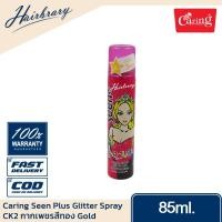 ราคา Caring แคริ่ง Seen Plus Glitter Hair Spray 85ml ซีนพลัส สเปรย์ กากเพชร Washable สเปรย์สีผมชั่วคราว สระออกด้วยแชมพู (14502053284)