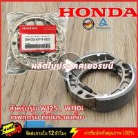 ราคา ผ้าดรัมเบรก ผ้าดรัมเบรค แท้ศูนย์ Wave100 Wave110i Wave125 Dream Supercub110 เวฟ100 เวฟ110ไอ เวฟ110i เวฟ125 (23264586513)