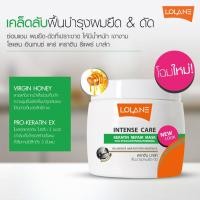 ราคา Newโลแลน ทรีทเม้นท์ผม อินเทนซ์ แคร์ เคราติน รีแพร์ มาส์ก 200 กรัม LOLANE INTENSE CARE KERATIN REPAIR MASK 200 g (19796066901)