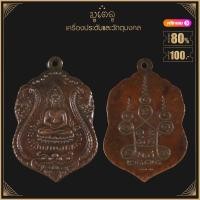 ราคา พระเครื่อง จี้พระ เหรียญพระพุทธชินราช หลวงพ่อเผือก วัดโมลี ปี 2475 ที่ระลึกในงานอายุครบ 50 ปี (15453221699)