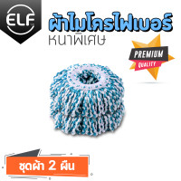 ราคา whiteshop ผ้าม็อบ ผ้าไมโครไฟเบอร์ ผ้าไม้ถูพื้น ผ้าไม้ม๊อบ ผ้าถูพื้น ไม้ม็อบ ผ้าม็อบไมโครไฟเบอร์หนาพิเศษ (11118262050)