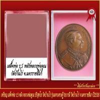 ราคา จี้พระ เหรียญ เสด็จพ่อ ร 5 หลัง หลวงพ่อคูณ ปริสุทโธ วัดบ้านไร่ รุ่นมหาเศรษฐี 9บารมี จ นครราชสีมา ปี2536 พร้อมตลับ (19649461170)