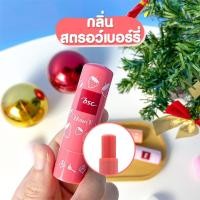 ราคา HONEI V BSC S B SUN LIPCARE SPF 30 PA 4 5g ลิปแคร์ กันแดด Honey Fruity หอมกลิ่นผลไม้ (21480809106)