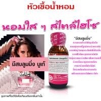 ราคา หัวเชื้อน้ำหอม แท้100 กลิ่นมีสบลูมมิ่ง น้ำหอม น้ำหอมผู้หญิง หัวเชื้อนำเข้าฝรั่งเศส หัวน้ำหอม น้ำหอมติดทนนาน ถูกชัวร์ (20526337735)