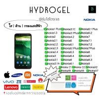 ราคา ฟิล์มกันรอยไฮโดรเจล แบบด้านNOKIA ทุกรุ่น Nokia 1Plus Nokia1 3 Nokia2 Nokia X2 Nokia C1 Nokia X7 Nokia5 Nokia7 1 Nokia7 (8001534740)