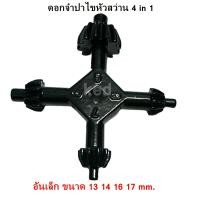 ราคา ดอกจำปาขันหัวสว่าน 4in1 ที่ถอดดอกสว่าน กุญแจขันหัวสว่านสีดำ จำปา ขันสว่าน มี 2แบบ ให้เลือกคะ (21930459436)