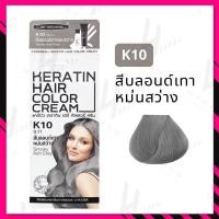 ราคา Carebeau Keratin Hair Color Cream 100g แคร์บิว เคราติน แฮร์ คัลเลอร์ ครีม ครีมเปลี่ยนสีผม (22582628254)