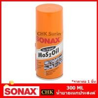 ราคา SONAX โซแน็ค น้ำมันครอบจักรวาล แท้100 200 300 400 500 ml Mos2oil น้ำยาอเนกประสงค์ (22635679095)