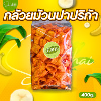 ราคา กล้วยม้วนปาปริก้า ล้วยปาปริก้า กล้วยบาร์บีคิว กล้วยเลย์ กล้วยกรอบ กล้วยฉาบ กล้วยทอด ขนม ขนมอร่อย ขนมขายส่ง ขนมราคาถูก ขนมอร่อยๆๆถูกๆ (16624151547)