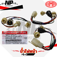 ราคา ขั้วไฟหน้า ทั้งชุดรวมไฟเลี้ยว WAVE125S Wave125R ยี่ห้อ HMA (22964134790)