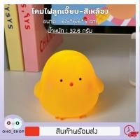 ราคา Nimiso โคมไฟ ลูกเจี๊ยบ โคมไฟตกแต่งห้อง LED น่ารักสไตล์เกาหลีสำหรับตกแต่งห้อง โคมไฟกลางคืน (23146072744)
