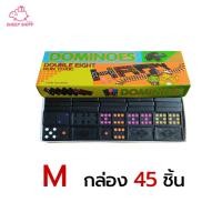 ราคา Domino โดมิโน เกมตัวต่อโดมิโน่ เกมส์โดมิโน ของเล่นตัวต่อโดมิโน มี 3 ขนาด กล่อง 55ชิ้น 45ชิ้น 28ชิ้น ของเล่นเสริมพัฒนาการ Double Nine Domino (21265932275)