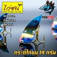 ราคา กระดี่ไก่ชน TITANIUM ไทเทเนี่ยม น้ำหนัก 14 กรัม (1196094207)