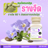 ราคา บอกลา สารพิษ ถอนพิษเคมีในร่างกาย ราชาแห่งการล้างพิษ รางจืด ออแกนิค ส่งตรงจากแหล่งปลูก (23385535290)