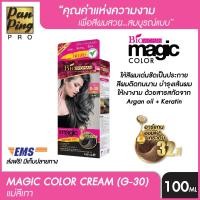 ราคา BIOWOMAN MAGIC COLOR G 30 0 11 GRAY 100 ML ไบโอวูเมนส์ เมจิค คัลเลอร์ 0 11 สีเทา 100 มล (4406192595)