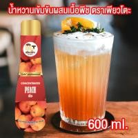 ราคา น้ำหวานเข้มข้น เพียวโตะ ผสมเนื้อผลไม้ 600 กรัม ตรา เพียวโตะ ไซรัป น้ำผลไม้ น้ำสตอเบอรี่ น้ำแอปเปิ้ล ลิ้นจี่ (22595341031)