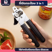 ราคา ที่เปิดกระป๋อง ที่เปิดขวด ที่เปิดฝา และยังเปิดฝาขวดได้ ที่เปิดฝาขวด ที่เปิดกระป๋องสแตนเลส อุปกรณ์เปิดกระป๋อง ที่เปิดกระป๋องอเนกประสงค์ ที่เปิดฝาเบียร์ (22395533225)