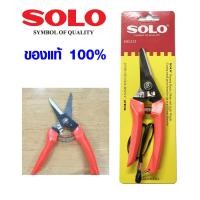 ราคา กรรไกรตัดกิ่งไม้ Solo 7 นิ้ว NO 213 กรรไกรตัดแต่งกิ่งไม้ กรรไกรตอนกิ่ง กรรไกรตัดกิ่ง กรรไกร โซโล ของแท้ 100 (8040694940)