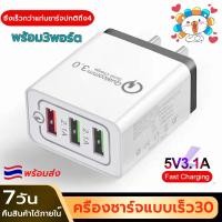 ราคา หัวชาร์จ หัวชาร์จเร็ว อแดปเตอร์ชาร์จไฟ Quick charge QC 3 0 PD ชาร์จได้ 3 พอร์ต USB มีรับประกัน หัวชาร์จเร็ว หัวชาร์จมือถือ หัวชาร์จไฟ หัวชาร์จ ค่า 30W Quick charge charger QC 3 0 PD ชาร์จมือถือ และอุป