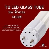 ราคา หลอดไฟ หลอดเเก้ว LED T8 หลอดไฟยาว หลอดไฟสั้น 9W 18W 20W 40W ขั้วขาว ขั้วทอง ประหยัดไฟ (21103511148)