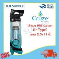 ราคา Cruze ไส้กรอง โพสคาร์บอน inline ขนาด 11 12 นิ้ว Post Carbon แบบ I Type เครื่องกรองน้ำ ตู้น้ำหยอดเหรียญ PRE Carbon Treatton PP CTO (9878935506)