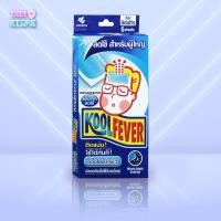 ราคา Kool fever แผ่นเจลลดไข้ 6 แผ่น คูลฟีเวอร์ แผ่นเจลลดไข้ ลดไข้ สำหรับผู้ใหญ่ (18455483193)