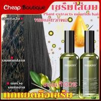 ราคา เซรั่มบำรุงผม เซรั่มใส่ผม น้ำมันทาผม เซรั่มผม ดูแลผม บำรุงผม ทรีนเมนบำรุงผม น้ำตบผม เซรั่มซ่อมผมเสีย MOWENSI 50ml Hair Serum 1298 (19119325028)