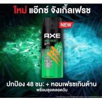 ราคา AXE สเปย์น้ำหอมระงับกลิ่นกาย จังเกิล เฟรช ขนาด 135 มล (19962770246)