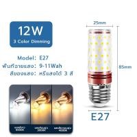 ราคา หลอดไฟ LED 12W E27 Day Light Warm white หลอดไฟคุณภาพดี หลอดไฟ ราคาถูก หลอดไฟข้าวโพด หลอดไฟ Led (17519636321)