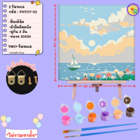 ราคา ระบายสีตามตัวเลข DIY เฟรมผ้าใบระบายสี ขนาด 20X20 cm ผ้าใบระบายสีเกลี่ยสีง่าย ระบายตามตัวเลข เสริมสร้างจินตนาการ ราคาไม่รวมขาตั้ง พร้อมส่ง (23225830683)