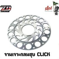 ราคา จานเจาะกลมแต่งชุบ WAVE110 I CZI WAVE110 I FINO MIO CLICK (16835324752)