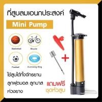 ราคา ที่สูบลมลูกบอล ที่สูบลมฟุตบอล ที่สูบลมพกพา ที่สูบลมมือ ที่สูบจักรยานคละสี แถมฟรีชุดต่อเข็มสูบ 2 ชิ้น ขนาดเล็กพกพาสะดวก ใช้งานง่าย (18058284940)