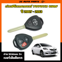 ราคา ถ่านรีโมทรถยนต์ แบต ลิเทียม พานาโซนิค โตโยต้า วีออส ปี 2007 2013 ตรงรุ่น ของแท้ ติดรถ Toyota vios lithium panasonic (23253651846)