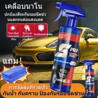 ราคา น้ำยาเคลือบแก้ว น้ำยาเคลือบรถ เคลือบแก้ว การปกป้องที่มีประสิทธิภาพระดับนาโน สเปรย์เคลือบแก้ว High Protection Quick Coating Spray (23213963961)
