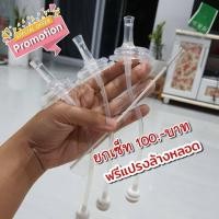 ราคา หลอดหัดดื่มสำหรับเด็กๆ หลอดซิลิโคน นั่งดูดนอนดูดได้ 360 องศา กันสำลักไม่ดูดไม่ไหล (4425288497)